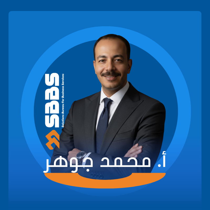 أ. محمد جوهر