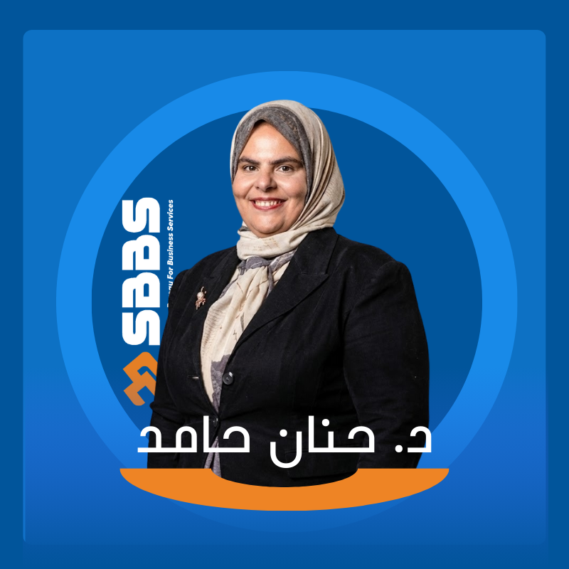 د. حنان حامد