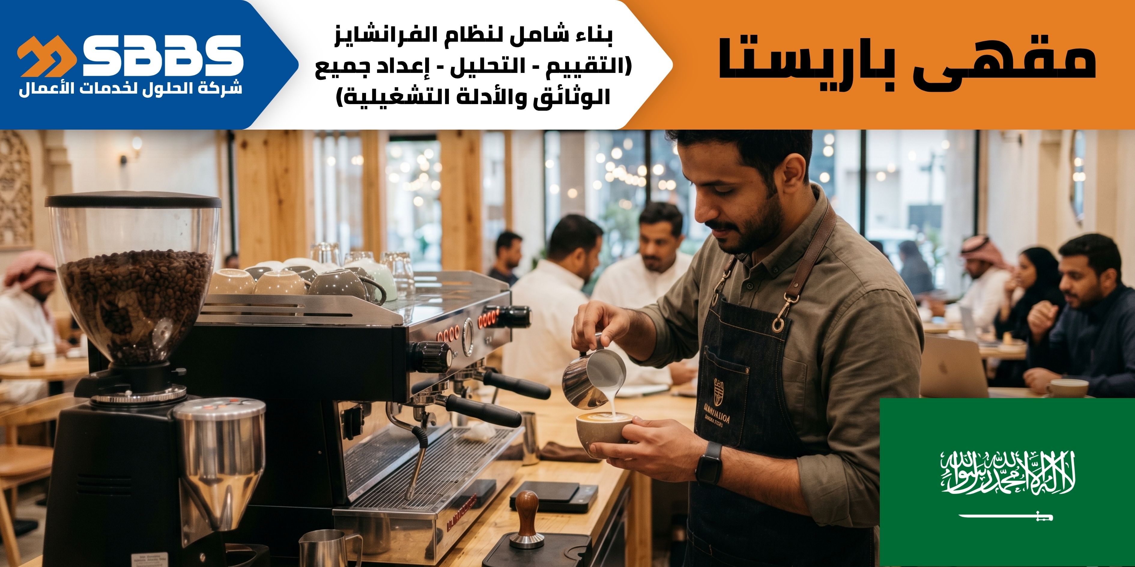 مقهى لتقديم المشروبات والقهوة في المملكة العربية السعودية.
