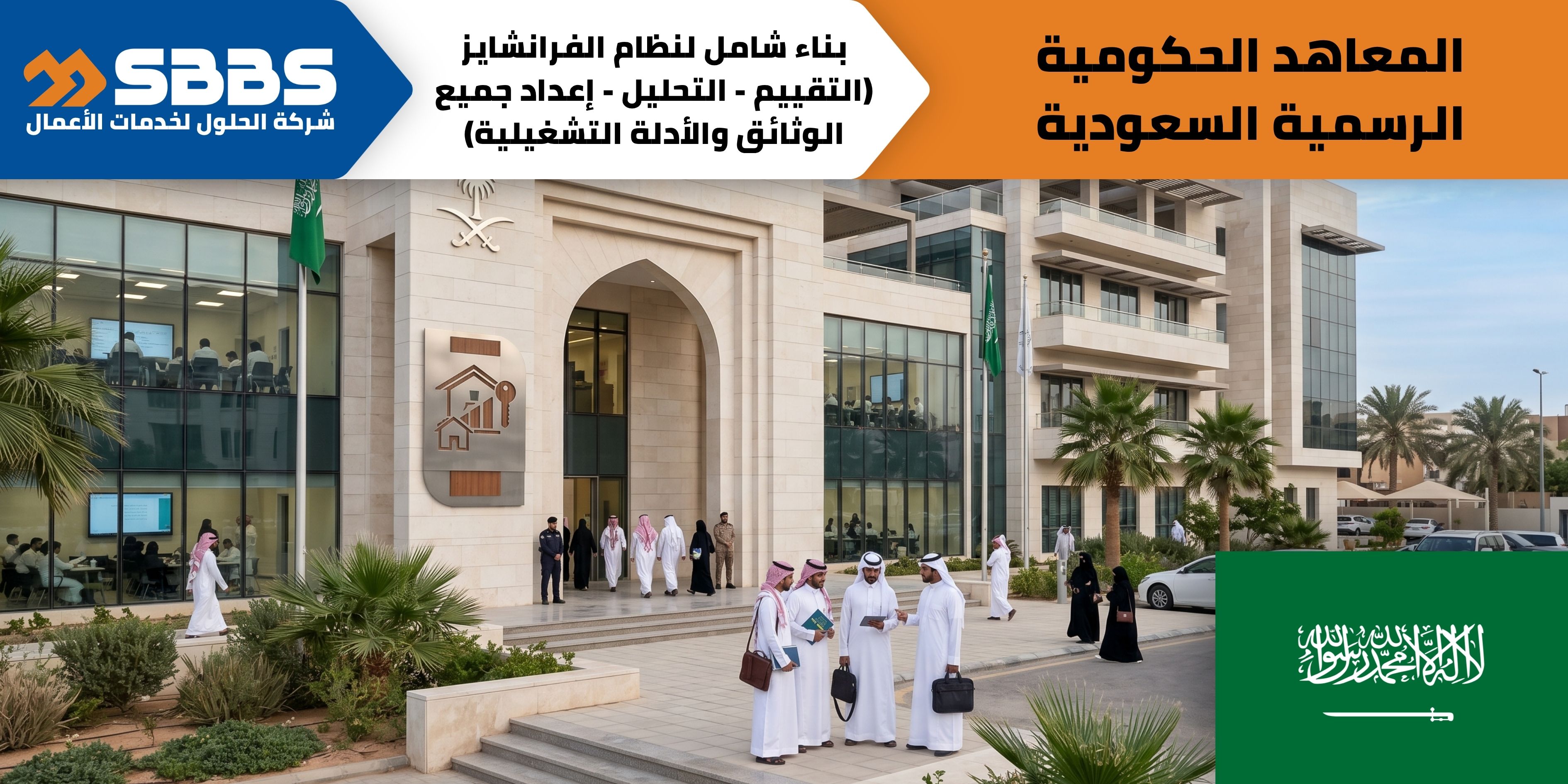 معهد عقاري حكومي للتدريب والتأهيل العقاري في المملكة العربية السعودية.