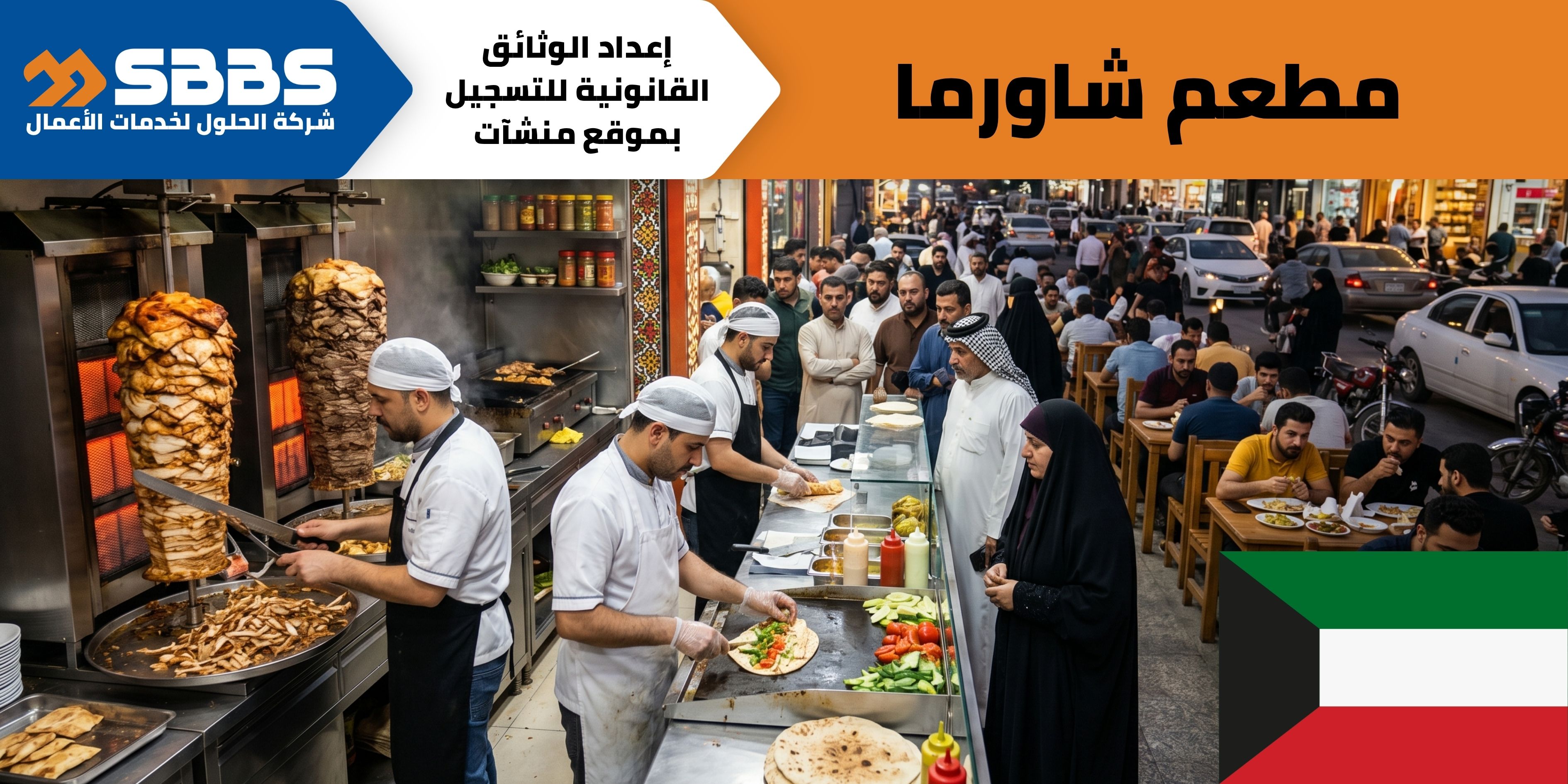 مطعم لتقديم الشاورما في العراق.