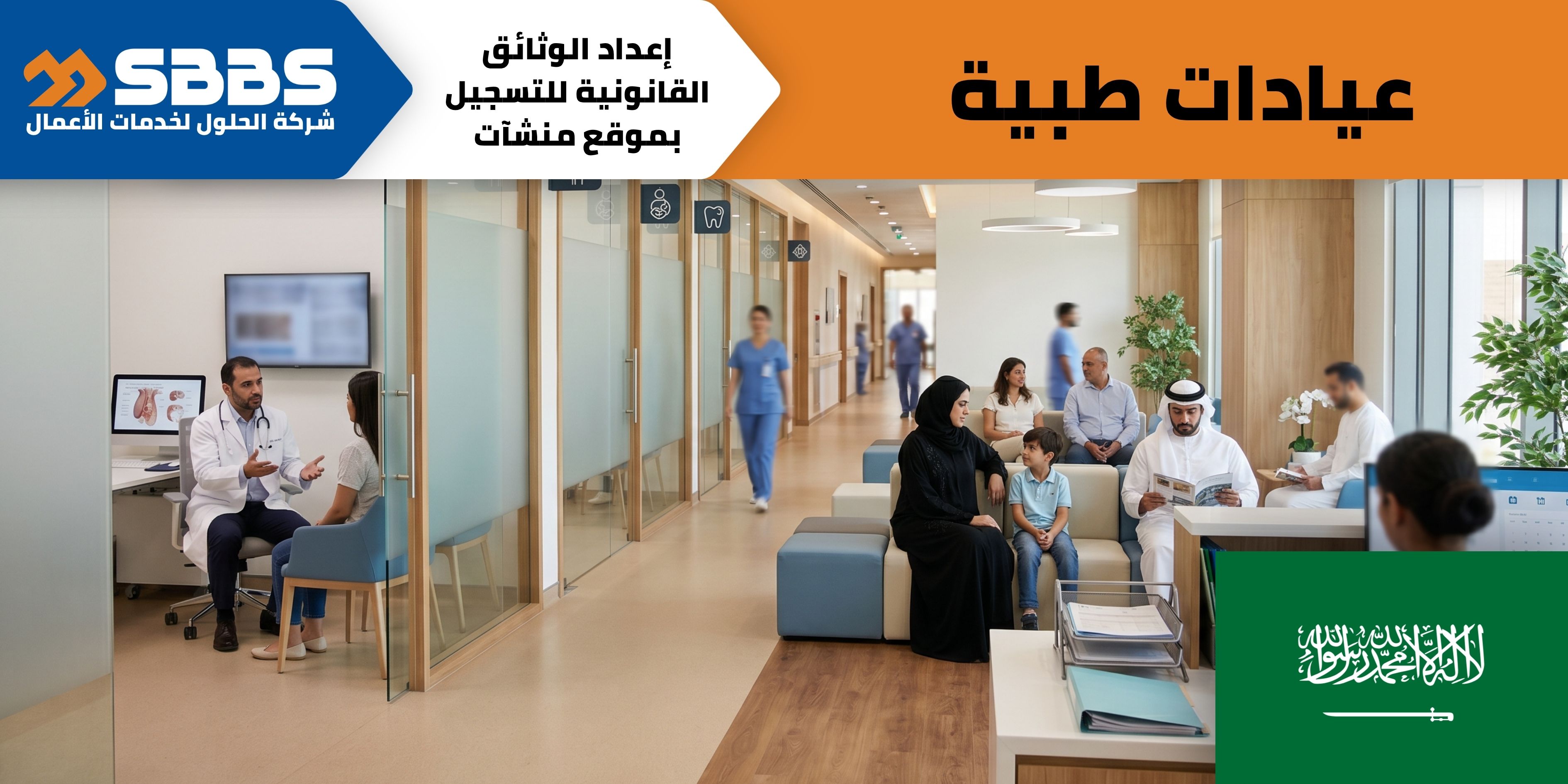 شركة عيادات لتقديم الخدمات الطبي.